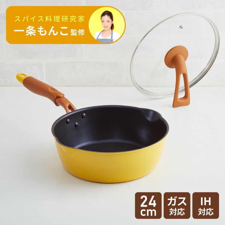 一条もんこのカレーパンガラス蓋付き24cm(代引不可)【送料無料】