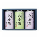 八女茶ギフト SGY-50 寿力物産 お茶 茶 ギフト 贈り物 贈答品 グルメ【送料無料】