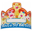ARTEC おたんじょうびかんむり ATC2587(代引不可)
