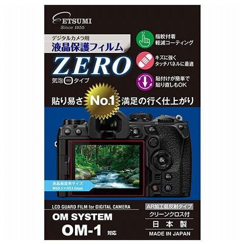 エツミ デジタルカメラ用液晶保護フィルムZERO OM SYSTEM OM-1対応 VE-7396(代引不可)【送料無料】 1