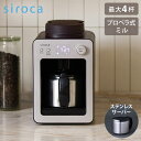 siroca 全自動コーヒーメーカーカフェばこ ステンレスサーバータイプ SC-A372SN スイッチひとつでドリップまで 豆/粉対応 保温機能 タイマー機能 コンパクト シロカ シルバー