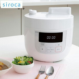 siroca シロカ 電気圧力鍋 圧力調理 無水調理 蒸し調理 炊飯 保温機能 時短調理 無水料理 圧力鍋 SP-4D131【送料無料】