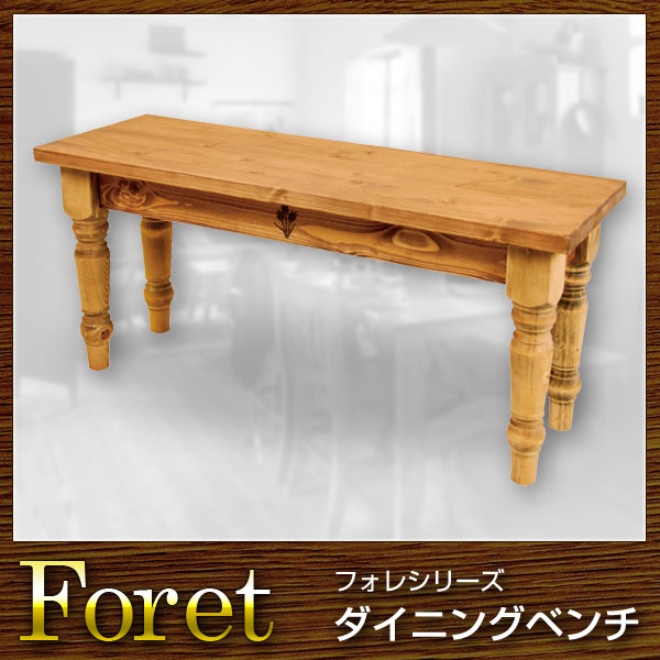 椅子 ベンチ ダイニングチェア Foret フォレ【送料無料】(代引き不可)