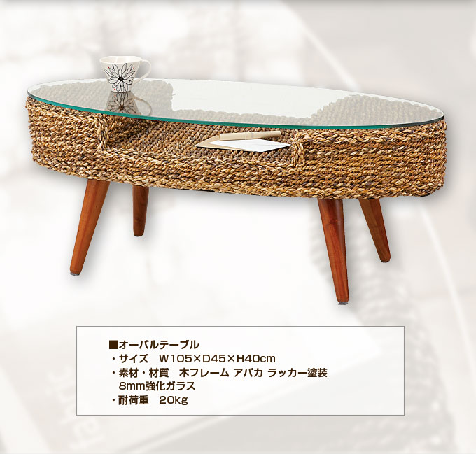 テーブル オーバルテーブル ガラステーブル 幅105 Resort リゾート【送料無料】(代引き不可)