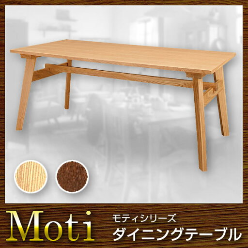 テーブル ダイニングテーブル 幅160 Moti モティ【送料無料】(代引き不可) テーブル ダイニングテーブル 幅160 Moti モティ【送料無料】(代引き不可)