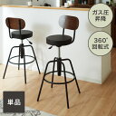 カウンターチェア 昇降式 360度回転 天然木 お手入れ簡単 PUレザー ワンタッチ操作 背もたれ付き カフェ風 ヴィンテージ シック アンティーク バーチェア...