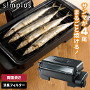 simplus マルチロースター フィッシュロースター 両面焼き ワイド 消臭フィルター Wヒーター ブラック ダイヤル式 フッ素加工 タイマー付き 洗える 魚...