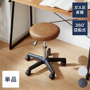 昇降式スツール キャスター付き シンプル 回転椅子 チェア スツール 椅子 昇降 クッション 作業 丸椅子 コンパクト 美容室 カットチェア サロン 高さ調整 高さ40〜52cm 1脚 2脚 セット 【送料無料】