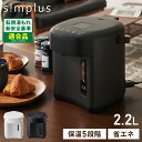simplus 電気ポット 2.2L 省エネモード 保温 マイコン式 大容量 コンパクト ジャーポット ポット カルキ抜き 空焚き防止 温度調節 軽量 SP-P...