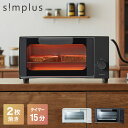 simplus トースター オーブントースター 2枚焼き タイマー付き 受け皿付き パンくずトレー付き 一人暮らし SP-TB01 シンプラス コンパクト かわ...