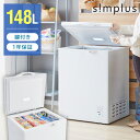 simplus 冷凍庫 上開き 148L 庫内灯付き バスケット付き 鍵付き 静音 大容量 冷凍冷蔵庫 省エネ 温度調整 冷凍ストック まとめ買い 冷凍食品 SP-148LUPD シンプラス【送料無料】