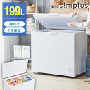 simplus 冷凍庫 上開き 199L バスケット2個付き 鍵付き 静音 大容量 冷凍冷蔵庫 省エネ 温度調整 冷凍ストック まとめ買い 冷凍食品 SP-199LUPD シンプラス【送料無料】