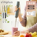 【本体+軽量カップセット】simplus ハンドブレンダー フードプロセッサー ブレンダー ミキサー チョッパー 離乳食 介護食 多機能 時短 スムージー 鍋キ...