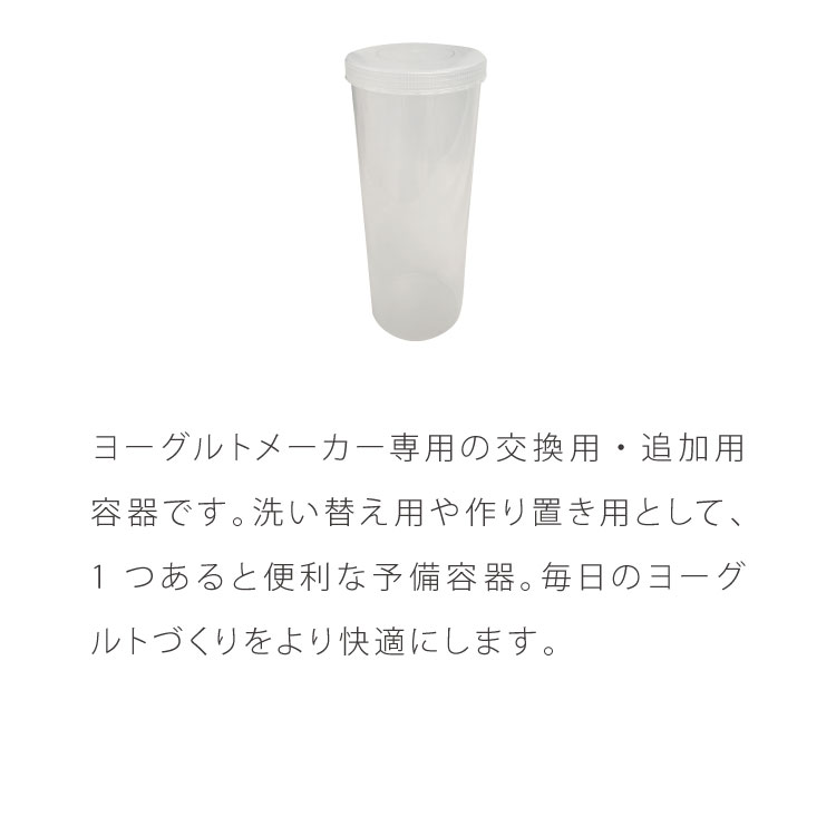 ヨーグルトメーカー 専用容器 替え 追加用 予備 1L 耐熱 耐冷 作り分け 蓋付き SP-YG01対応 交換用 洗い替え 作り置き【送料無料】 rcmdki-10441649 リコメン堂キッチン館 サンプル画像3