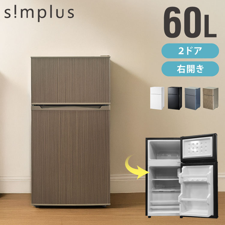 ~99 L（Personal） - 冷蔵庫 2ドア60L コンパクト セカンド冷蔵庫 一人暮らし オフィス 家庭用 右開き 新生活 冷凍 コンパクト 温度調整可 冷凍冷蔵庫 キッチン家電 simplus シンプラス SP-60NLD2【送料無料】