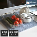 日本製 燕三条 すっきり暮らす水切りかご 2点セット 浅深セット 吸水マットに合わせて使える 食洗機対応 ステンレス 水切りカゴ バスケット コンパクト 頑丈 ...