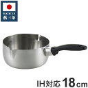 丸山技研 日本製 燕三条 雪平鍋 18cm SE-06 創燕 IH対応 ガス火OK 行平鍋 片手鍋 ステンレス鍋 国産(代引不可)【送料無料】