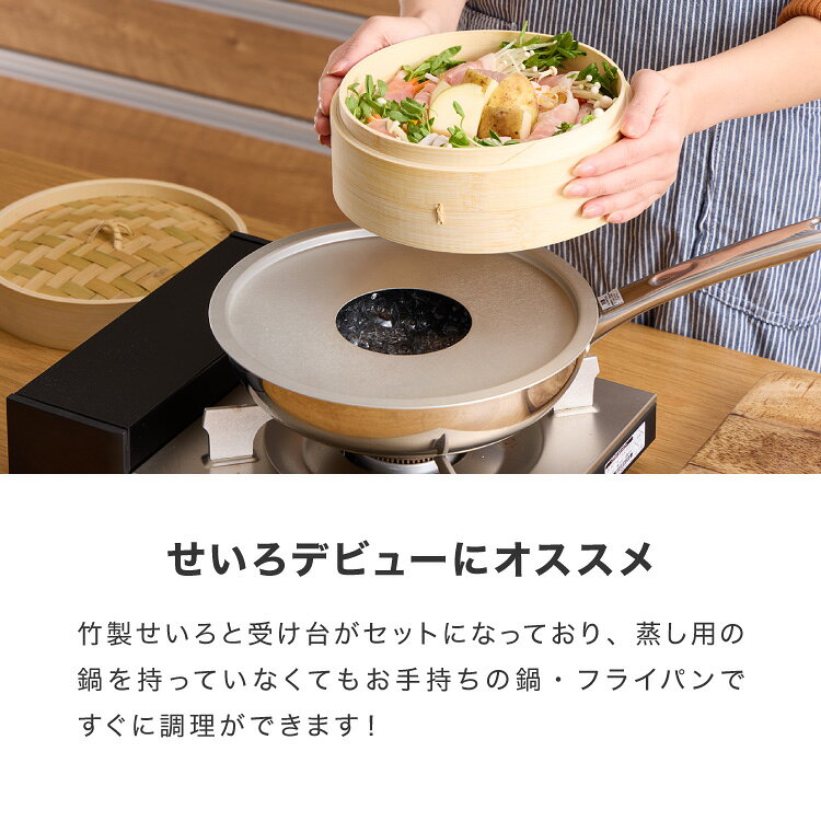 【受け台セット】せいろ 2段 セット 竹 21cm 本竹せいろ 鍋用 フライパン用 蒸し器...