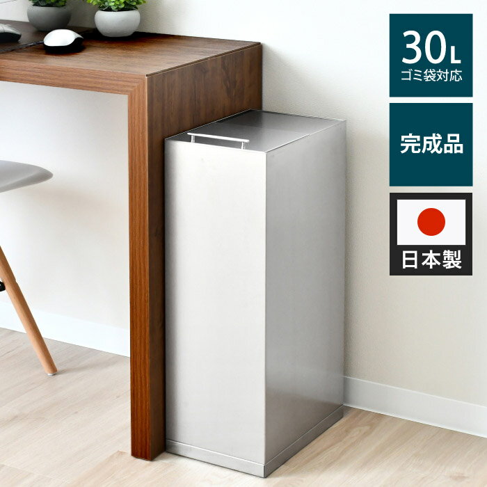 日本製ステンレスダストボックス30...