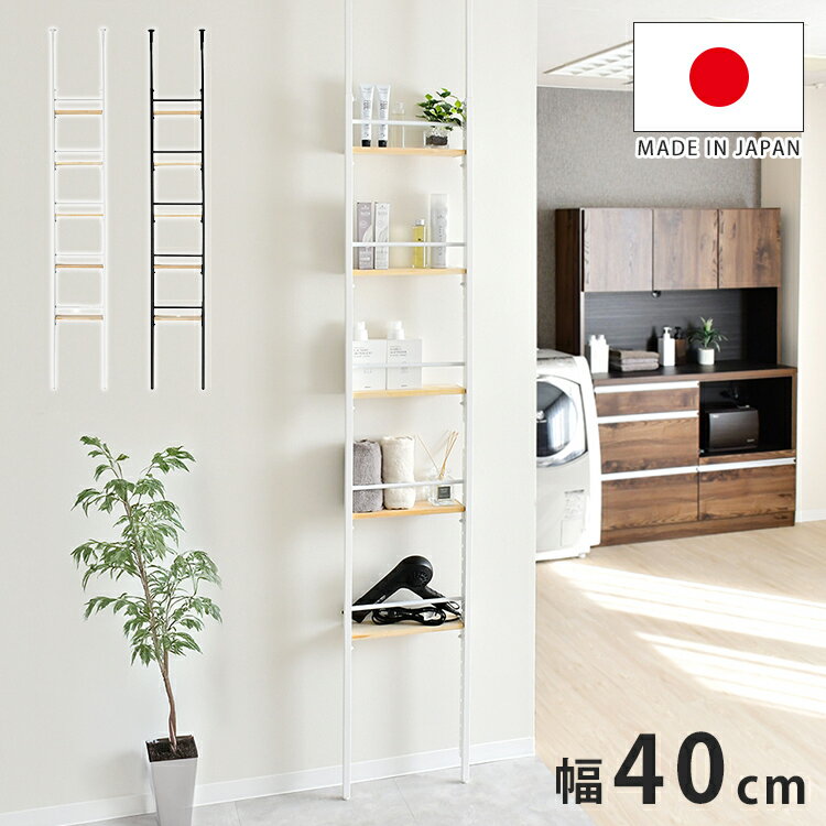 日本製 省スペース スリムウォールラック 幅40 奥行12.5 壁面収納 工具不要 天然木 突っ張り棚 突っ張..