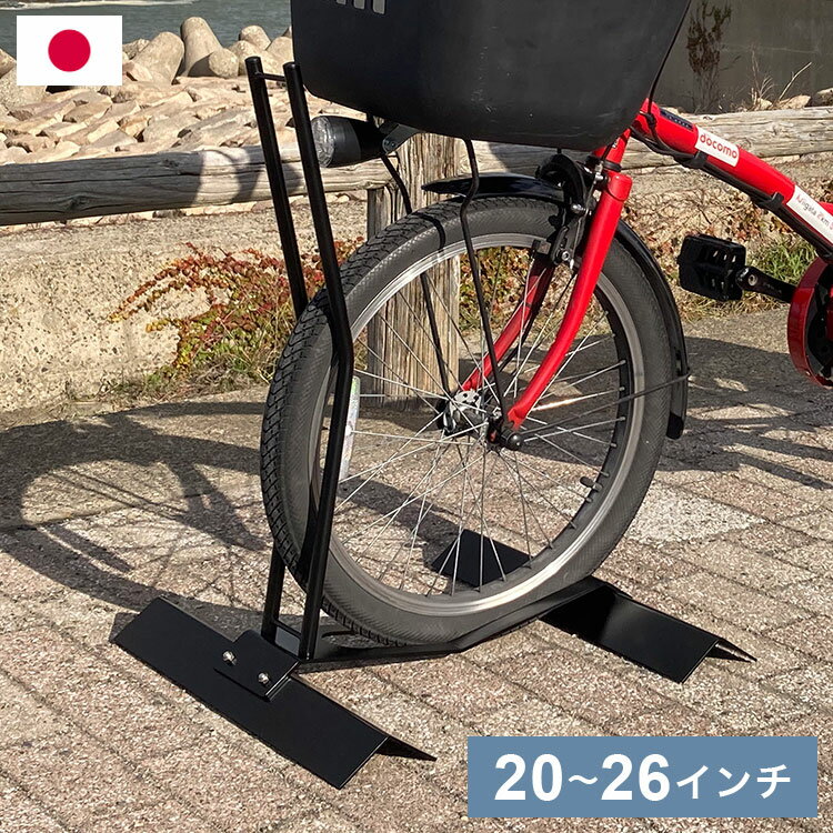 日本製 電動自転車スタンド 1台用 スロープ式 屋外 電動自転車ラック タイヤ径20~26インチ対応 自転車 収納 ラック(代引不可)【送料無料】