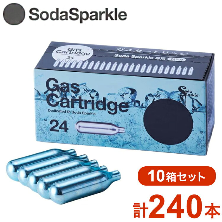 SodaSparkle ソーダスパークル専用ガスカートリッジ 24本入り 10箱セット 計240本 交換用 正規品 純正品 1回使い切り 交換用 ストック 持ち運び コンパクト 手軽 省スペース MS3-24【送料無料】