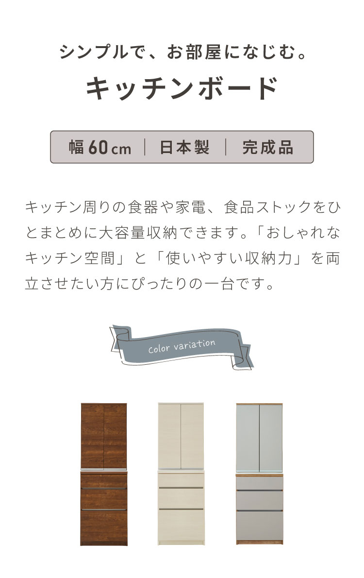 食器棚 キッチン収納 幅60cm 高さ180cm 奥行45cm ハイタイプ 国産 完成品 大川家具...