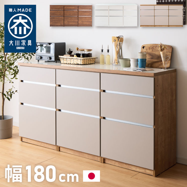 キッチンカウンター 180 幅180 高さ93 引き出し9杯 オープンスライド 完成品 国産 開梱設置無料 日本製 レンジ台 カウンター テーブル 食器棚 キッチンボード 引き出し(代引不可)【送料無料】のサムネイル