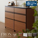 キッチンカウンター 120 完成品 FRON120 引き出し収納×2 間仕切り 背面化粧 奥行45 高さ93 開梱設置無料 フルオープンレール アイランドキッチン ポリエステル化粧板(代引不可)【送料無料】