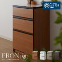 キッチンカウンター 60 完成品 FLON60 引き出し収納 間仕切り 背面化粧 奥行45 高さ93 アルミ取っ手 北欧 フルオープンレール アイランドキッチン...