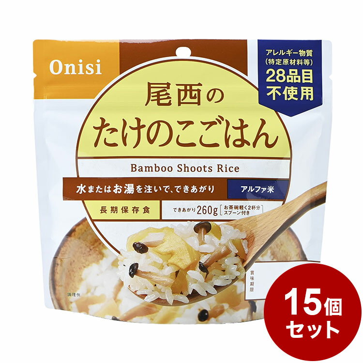 【15パックセット】尾西食品 アルファ米 スタンドパック たけのこ 防災 防災グッズ 防災用品 備蓄品 非常食 携帯食 長期保存 保存食【送料無料】のサムネイル