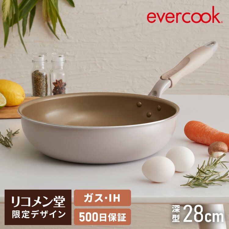 【レビュー記入＆メール報告で調理スプーンプレゼント！】限定デザイン evercook エバークック ガス IH..