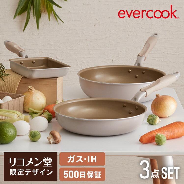 【レビュー記入＆メール報告で調理スプーンプレゼント！】限定デザイン evercook エバークック ガス IH対応 フライパ…