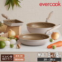 限定デザイン evercook エバークック ガス IH対応 フライパン3点セット ウォームグレー 26cm 28cm深型 玉子焼き 13×18cm 500日保証