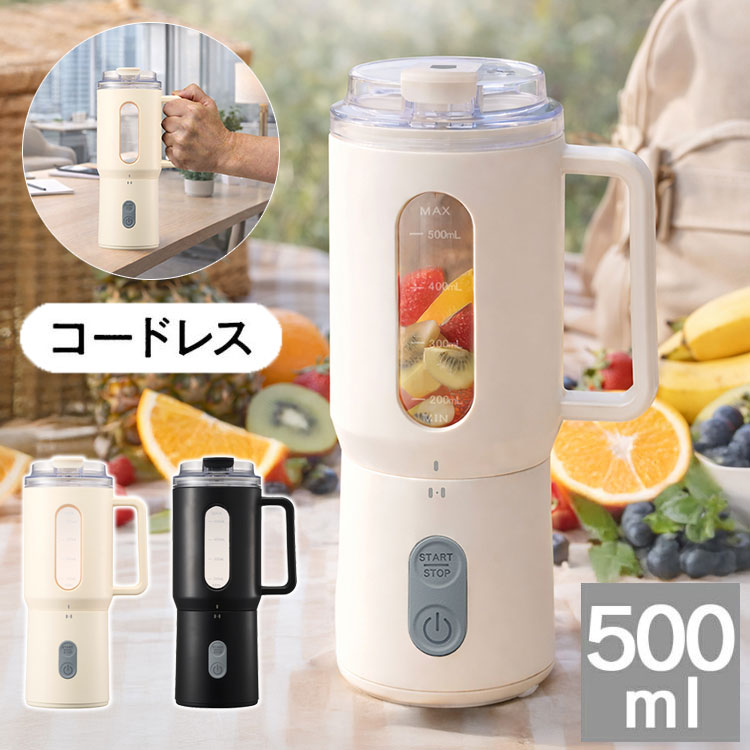 ポータブルミキサー 500ml 持ち運び コードレス Mix&Go 取り外し式 Type-C充電 直飲み ボトル ミキサー ポータブル ブレンダー スムージー プロテイン PMB-70 ドウシシャ DOSHISHA【送料無料】