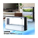 水耕栽培器 Green Farm(グリーンファーム) UH-A01E (代引不可)