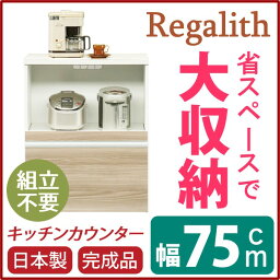 キッチンカウンター 幅75cm 二口コンセント/スライドテーブル/引き出し付き 日本製 ブラウン 【完成品】 (代引不可)