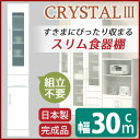 スリムボード食器棚/キッチン収納 幅30cm 飛散防止加工ガラス使用 移動棚付き 日本製 ホワイト(白) 【完成品】 (代引不可)