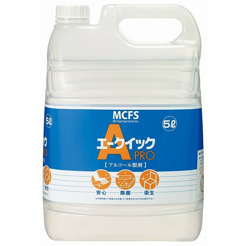 アルコール製剤 エークイックPRO 5L(代引不可)【送料無料】
