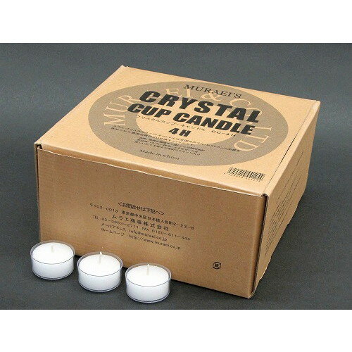 クリスタルカップキャンドル 4H(125個入)(代引不可)【送料無料】(3.0)