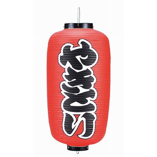 Other - ビニール提灯 201 やきとり 9号長(代引不可)【送料無料】
