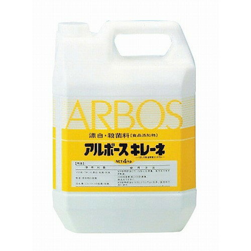 アルボース キレーネ(漂白・除菌剤)4kg(代引不可)【送料無料】