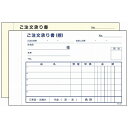 ご注文承り書 2枚複写 FD-01(5冊入)(代引不可)【送料無料】