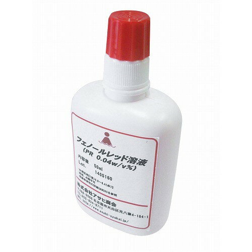 pH測定用試薬 フェノールレッド溶液 50ml(約250~500回分)(代引不可)【送料無料】