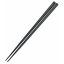 抗菌 六角 箸 すべり止め付 21cm ブラック(代引不可)【送料無料】