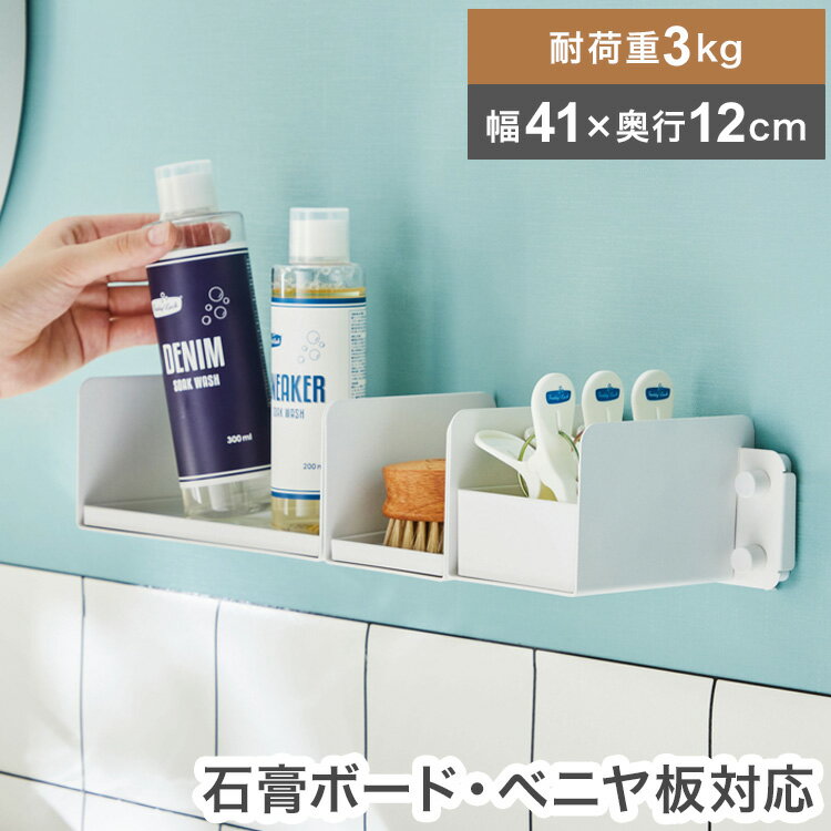 ランドリーシェルフ TTN-1 DIY 石膏 ベニヤ対応 棚 たな ラック 浴室 洗面所 洗剤【送料無料】