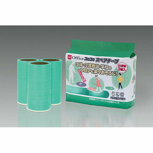 ニトムズ オフィスコロコロ 多用途フロア B スペア（3巻入）C3010 JKL7902 JANコード 4904140570101●規格:スペアテープ(3巻入)●メーカー品番:C3010●材質：クッション性粘着加工ポリエチレン■工場・介護施設・学校のフロアも楽々おそうじ。■ピータイル・フローリングなどのフロアに最適です。■幅187×全長560~1030巻芯内径 :φ76.5テープサイズ:幅187×30周巻 (段差ミシン目入・クッション性粘着加工)■出し入れ簡単なワンタッチ開閉ケース式。■床面(ピータイル、フローリング、PVCクッションフロア、 他フラットエリア)ラグ・マットなど、 マルチに素材を選びません。■クッション性にとんだポリエチレンのテープで 凹凸面の固形物もしっかりキャッチします。■静電気発生で細かいホコリ花粉なども吸着します。【送料について】北海道、沖縄、離島は送料を頂きます。