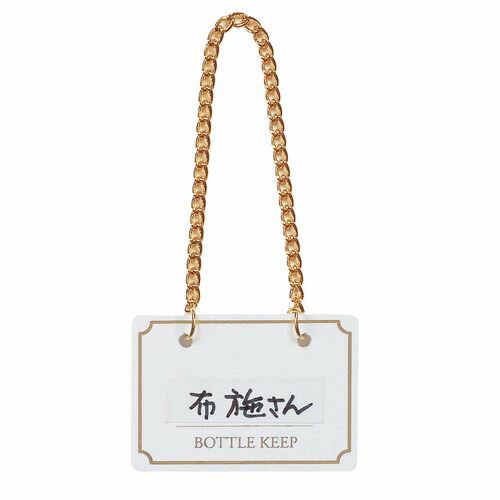 シンビ ボトルキーパー (10枚入) BM-1 白 PBTF702【送料無料】