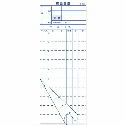 大黒工業 会計伝票 2枚複写 S-20A （50枚組×10冊入） PKIC801 JANコード 4975139556987●メーカー品番:S-20A●幅×高さ(mm):78×210●入数:□200●材質：紙■1枚目:ミシン10本・白2枚目:ミシンなし【送料について】北海道、沖縄、離島は送料を頂きます。