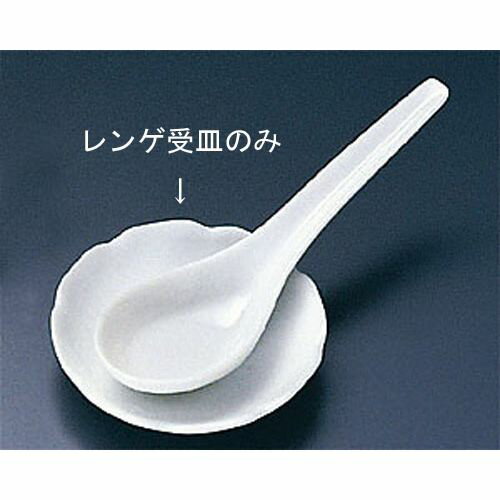 エムズジャパン 白磁ミニレンゲ受皿 T03-258 RLVN001